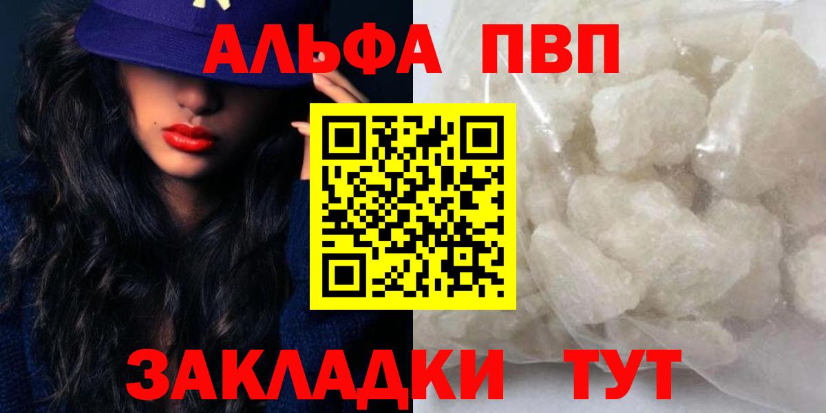 Кубинка  что такое наркотик  Alpha PVP Соль  Вход с VPN  Alpha PVP Соль  Alpha-PVP крисы CK 