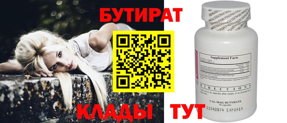 Бутират GHB Кубинка