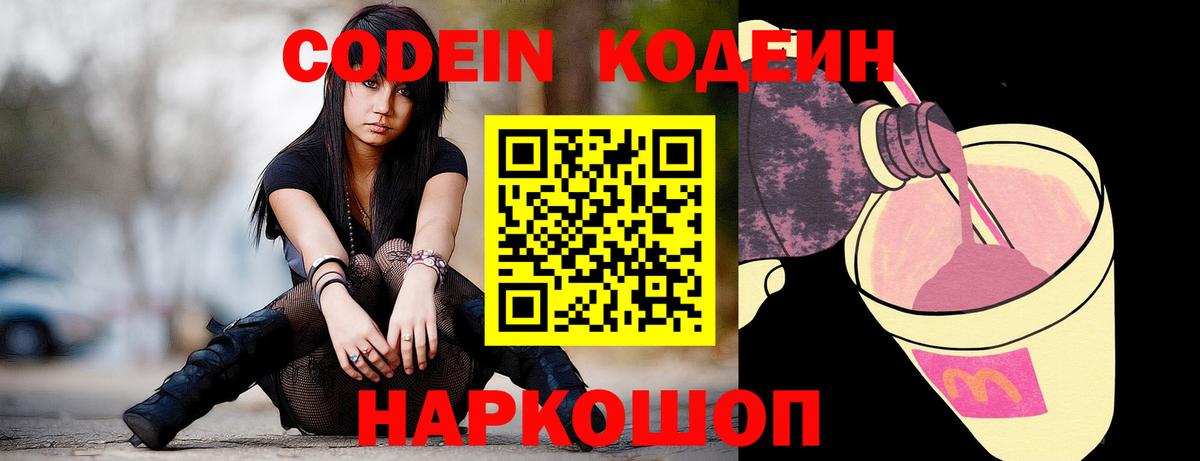 Кодеиновый сироп Lean Purple Drank  Кодеиновый сироп Lean напиток Lean (лин)  Вход с VPN  Кубинка 